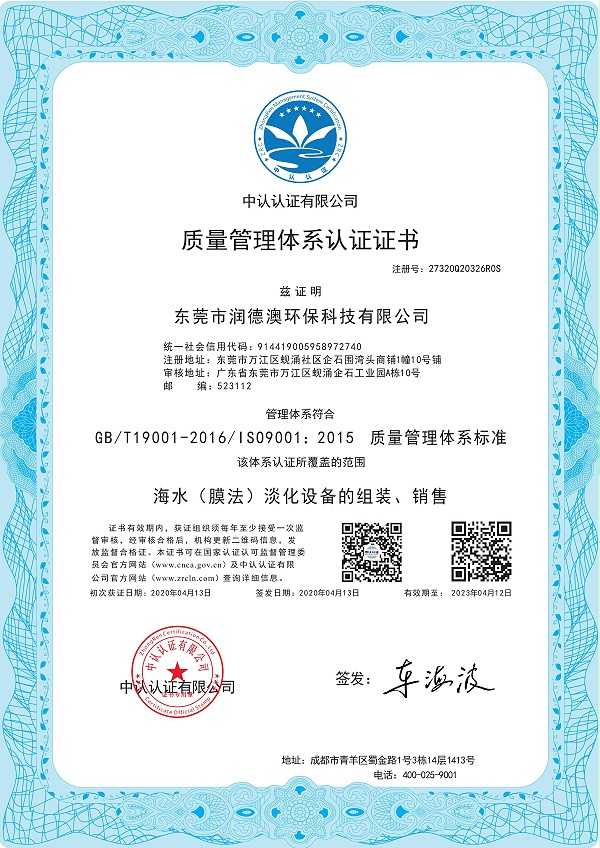 ISO9001质量体系认证证书