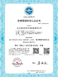 新航注册ISO9001质量体系认证